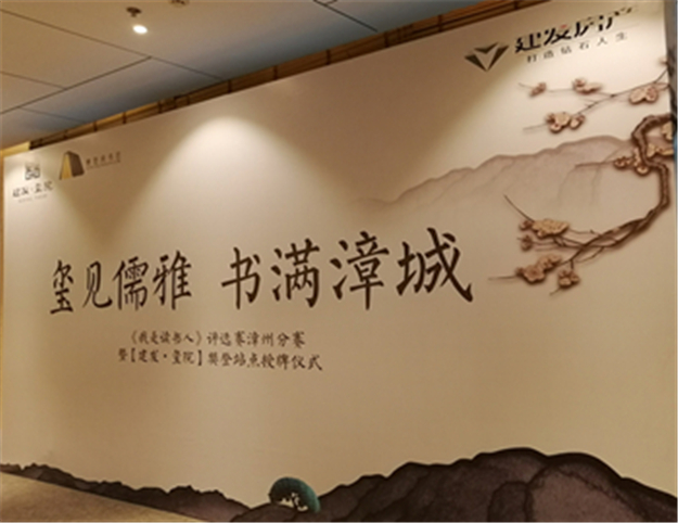 【建發(fā)·璽院】璽見(jiàn)儒雅、書(shū)滿(mǎn)漳城，樊登《我是讀書(shū)人》評(píng)選賽漳州分賽圓滿(mǎn)落幕