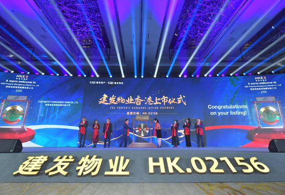 官宣！建發(fā)物業(yè)港交所上市！