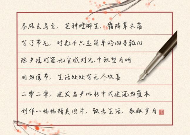 更迭的是歲序時令，不變的是美好圖景
