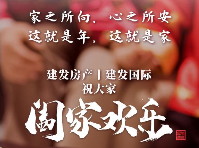 這就是年，這就是家！