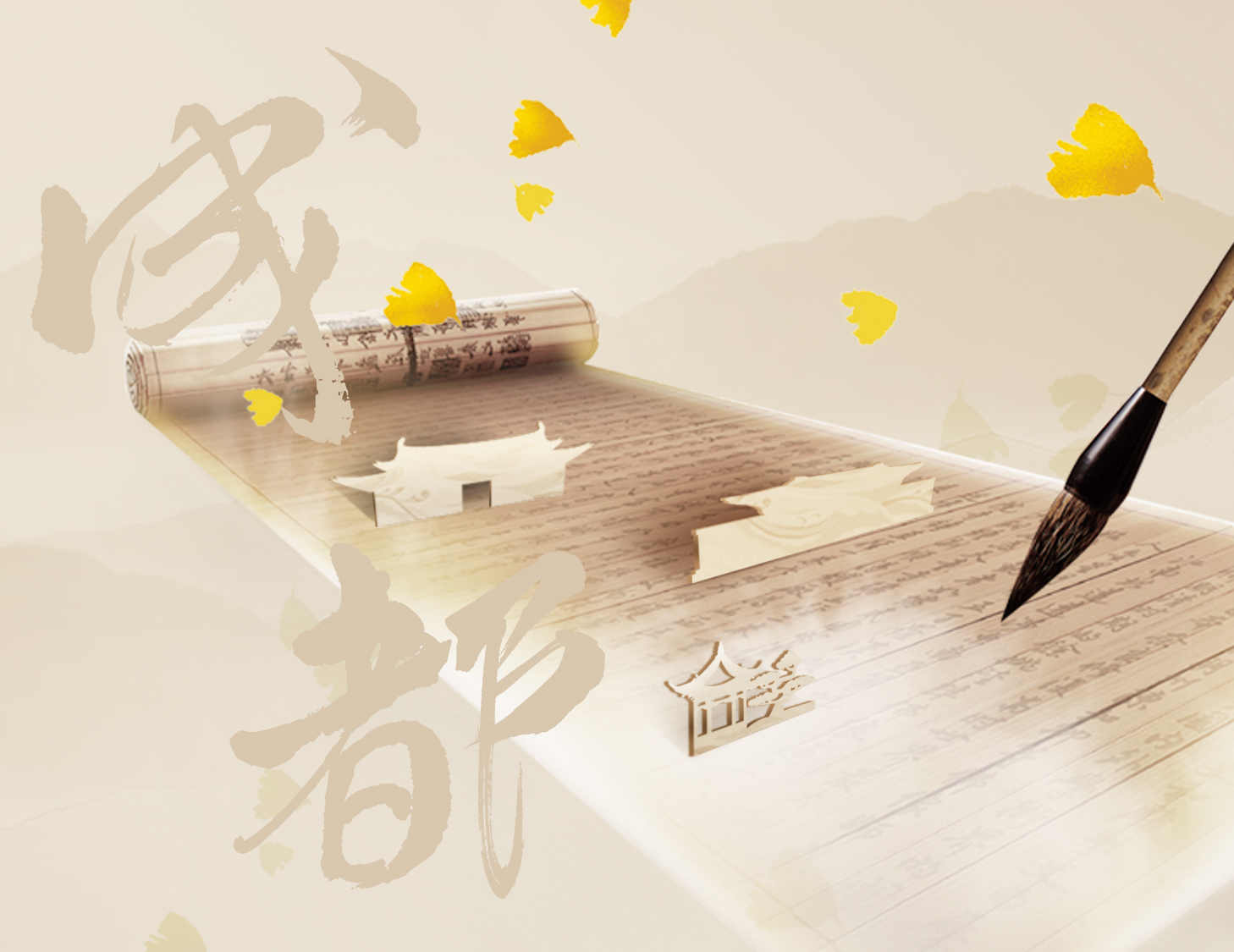 錦城風(fēng)華，此心安處是吾鄉(xiāng)