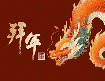 龍年新氣象，祝福送萬家