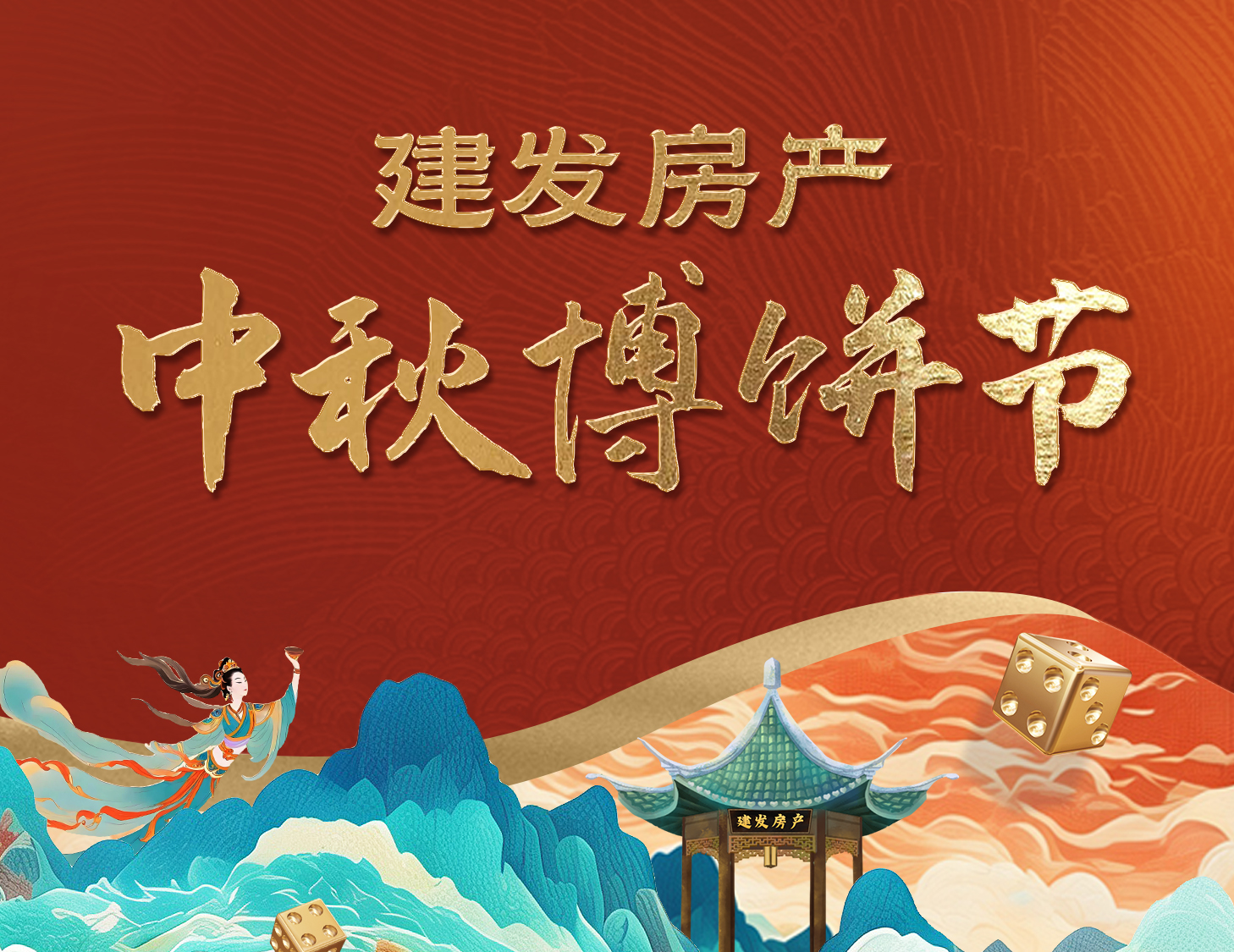 骰聲叮當迎好運，團圓博餅樂不停