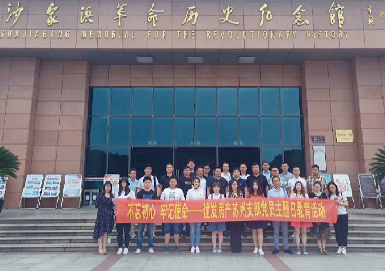 不忘初心，牢記使命，打造鉆石人生——蘇州支部開展主題黨課暨“七一”黨日活動(dòng)