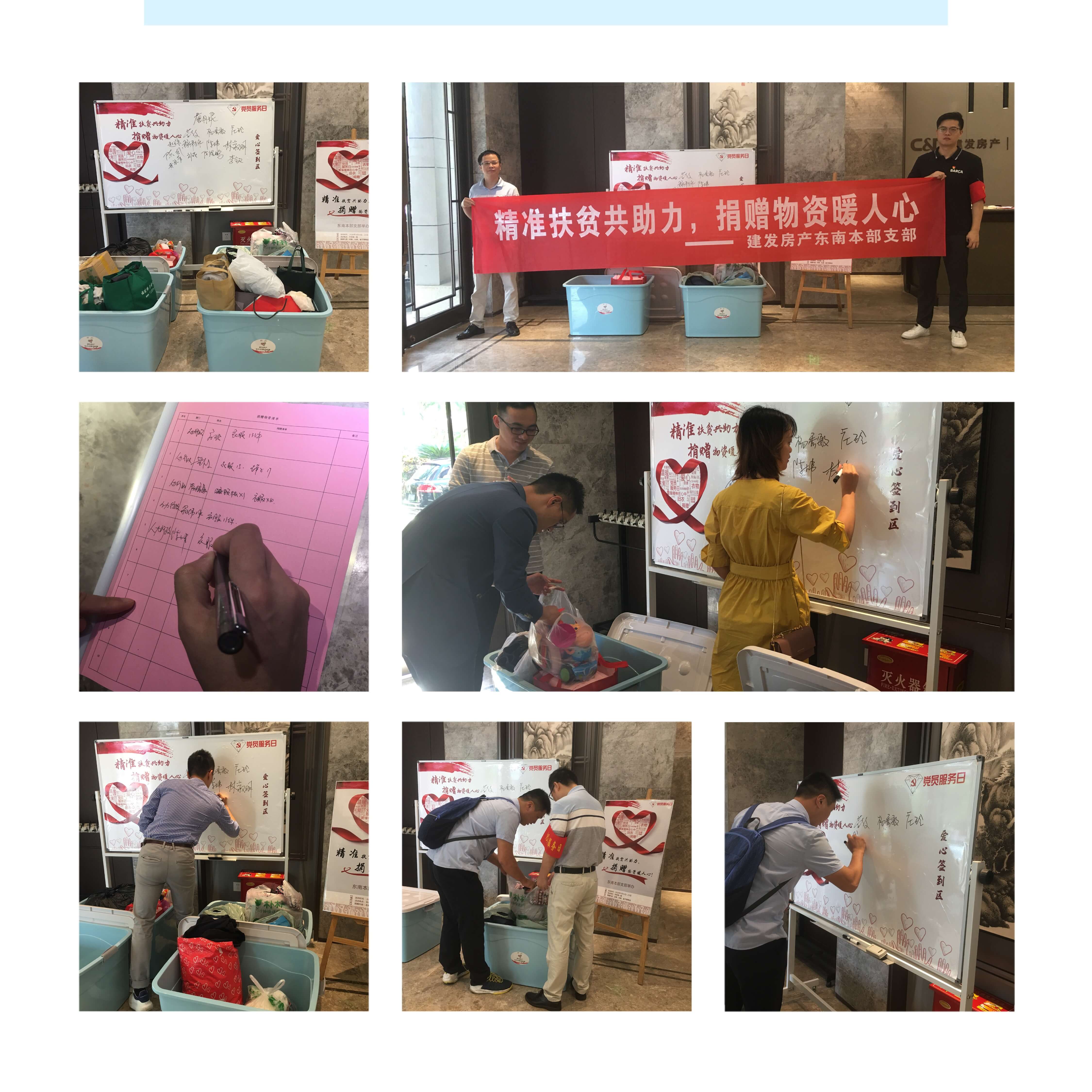 精準(zhǔn)扶貧共助力，捐贈(zèng)物資暖人心——建發(fā)房產(chǎn)東南本部支部開展扶貧活動(dòng)