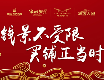 錢景不受限，買鋪正當(dāng)時(shí)