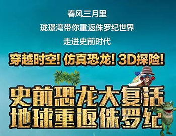建發(fā)瓏璟灣：【恐龍來了！】10米高霸王龍空降建發(fā)瓏璟灣！巨型恐龍展酷炫來襲！