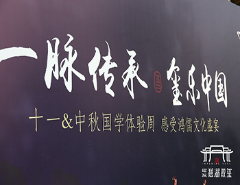 建發(fā)·碧湖雙璽：璽遇精彩雙節(jié)，國粹傾城盛宴